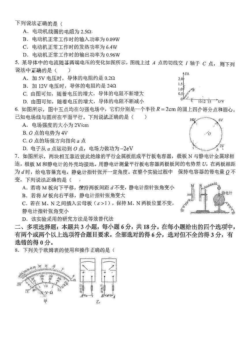 河北省石家庄市第二十四中学2025-2026学年高二上学期期中考试物理试卷第2页