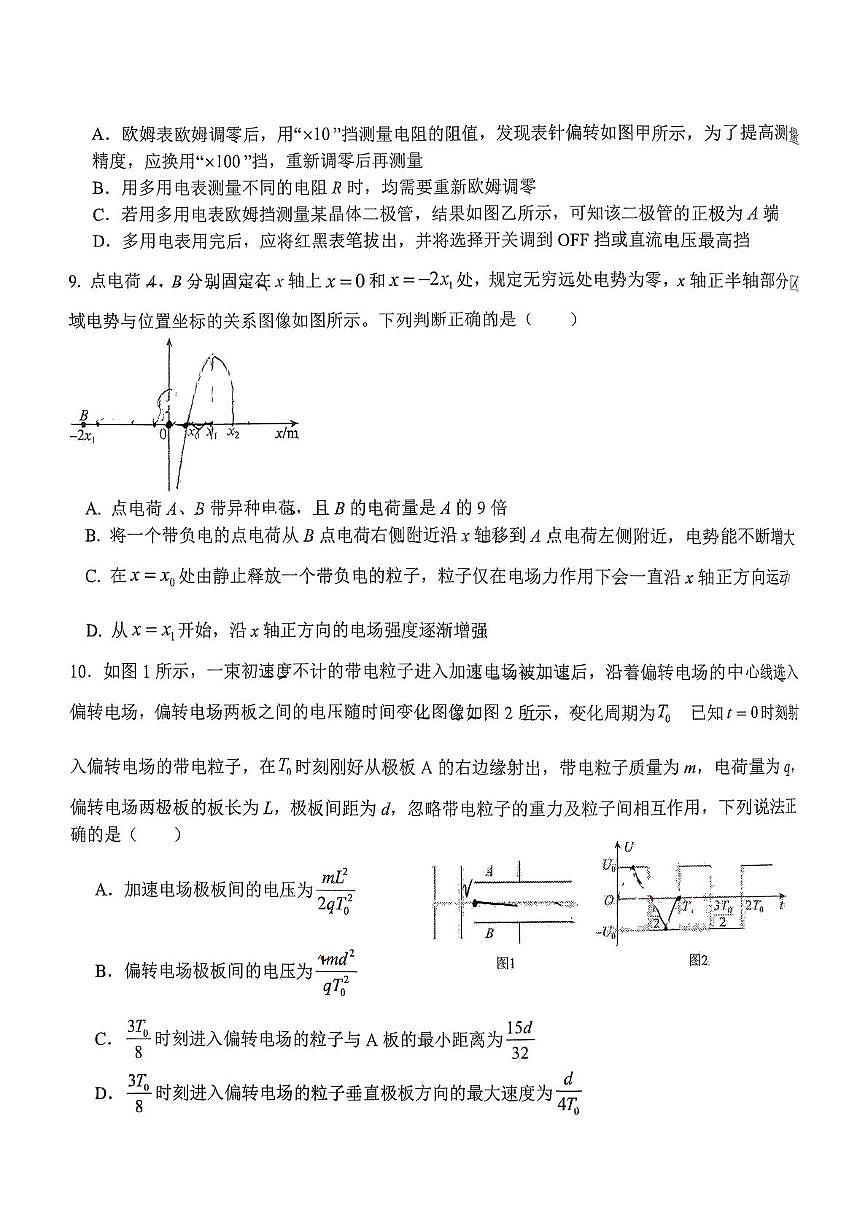 河北省石家庄市第二十四中学2025-2026学年高二上学期期中考试物理试卷第3页