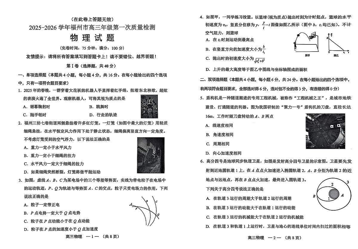 福建省福州市2025-2026学年高三上学期第一次质量检测 物理(PDF图片版)第1页