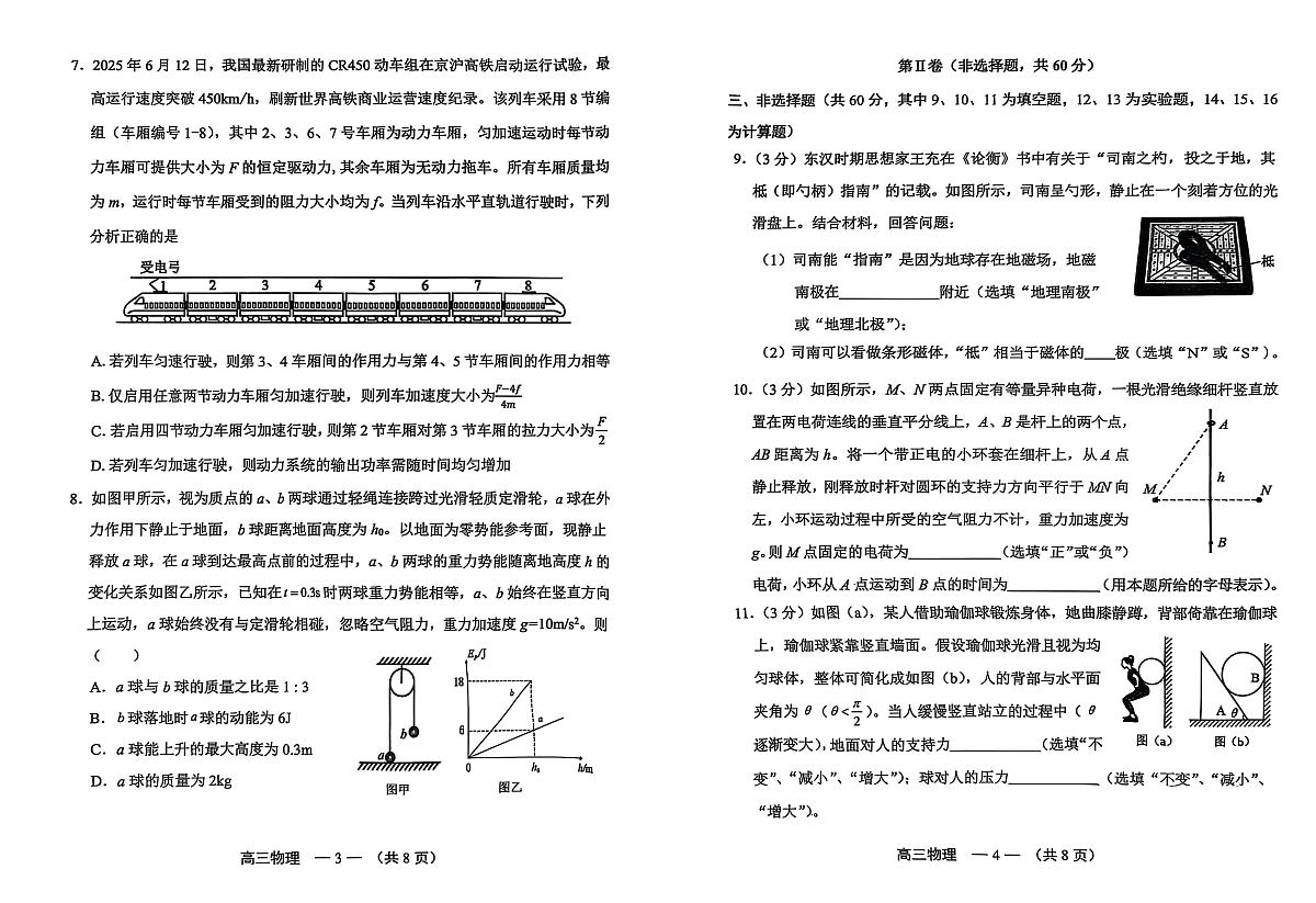 福建省福州市2025-2026学年高三上学期第一次质量检测 物理(PDF图片版)第2页