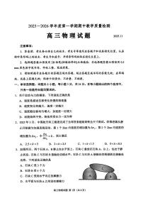 山东省聊城市2025-2026学年度高三上学期期中教学质量检测物理试题及答案