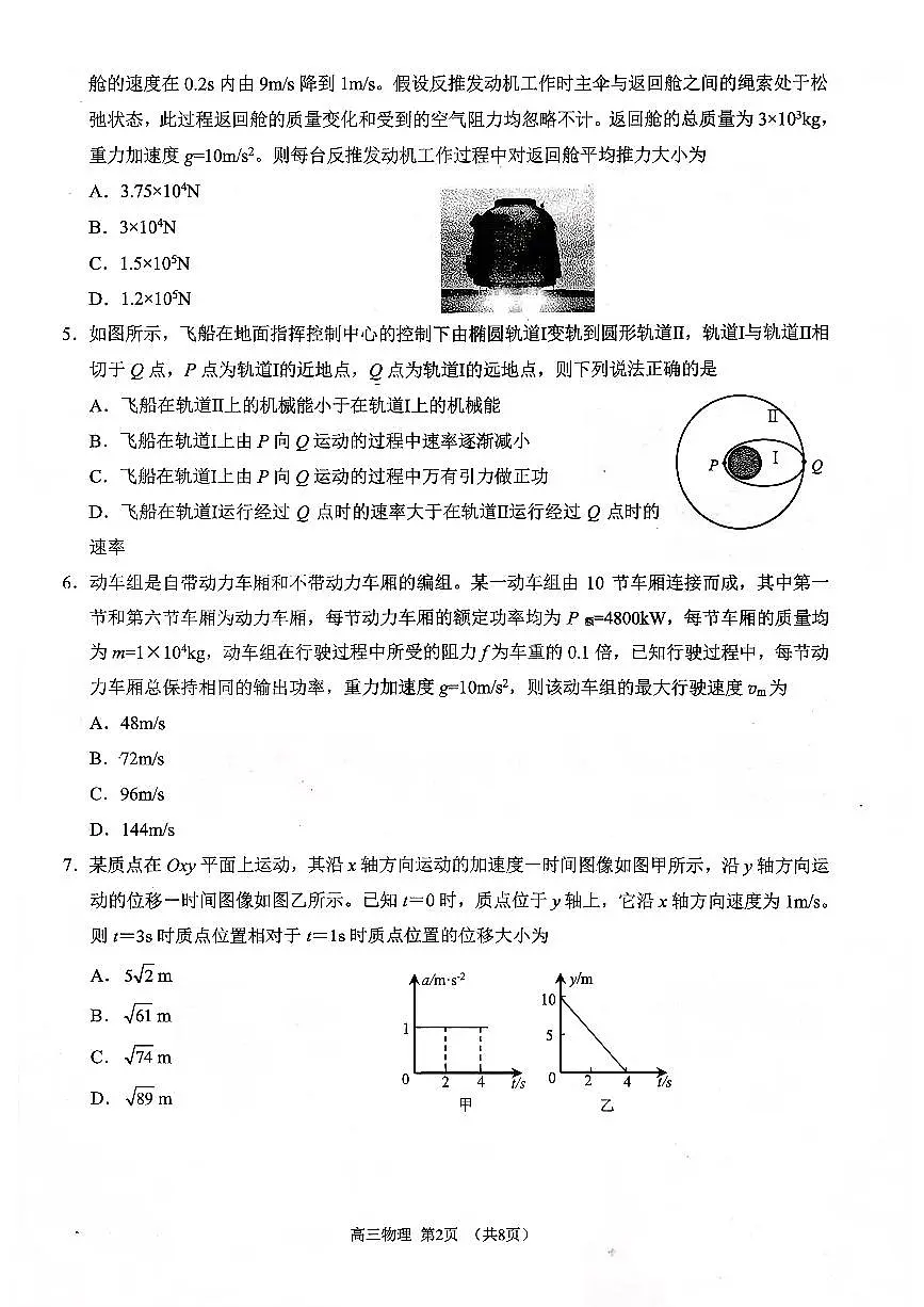 2025—2026学年度第一学期期中学业水平诊断物理第2页