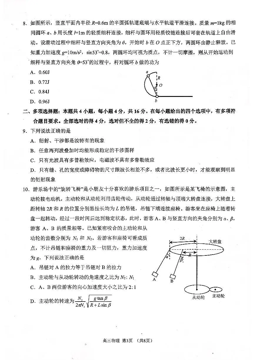 2025—2026学年度第一学期期中学业水平诊断物理第3页