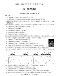 江苏省徐州市2025-2026学年高一上学期期中考试物理试卷（PDF版附答案）