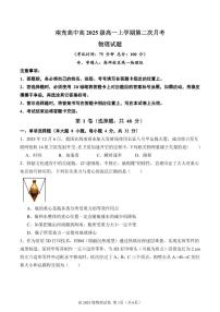 四川省南充高级中学2025-2026学年高一上学期12月月考物理试卷（PDF版附答案）