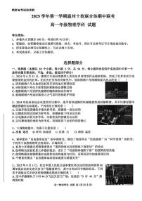 浙江省温州十校2025-2026学年高一上学期11月期中联考物理试卷（PDF版附解析）