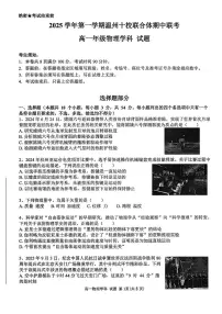 浙江省温州十校2025-2026学年高一上学期11月期中联考物理试卷（PDF版附解析）