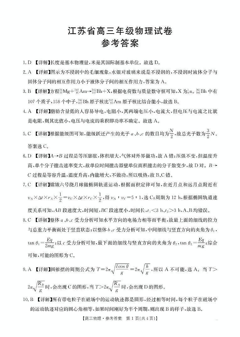 江苏省2026届高三上学期12月联考物理答案第1页