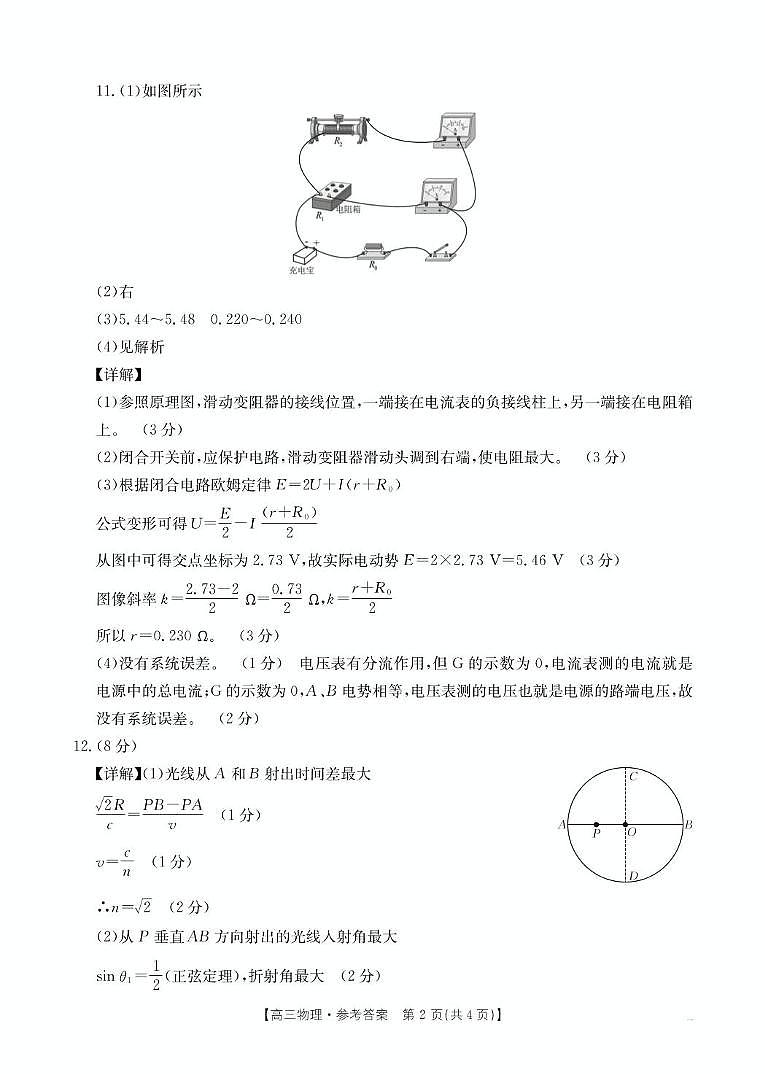江苏省2026届高三上学期12月联考物理答案第2页