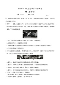 湖南省新高考教学教研联盟2025-2026学年高一上学期12月月考物理（B）试卷（Word版附答案）