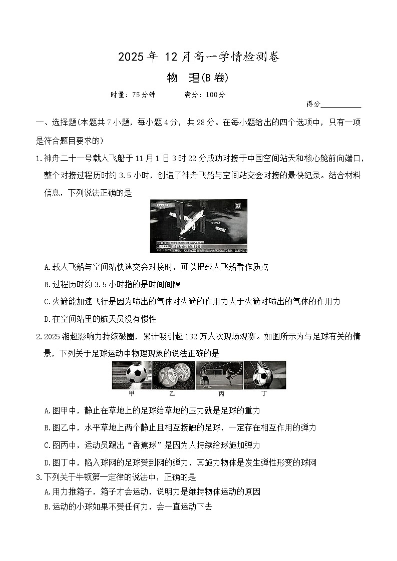 物理试卷(高一12月学情检测)B卷第1页