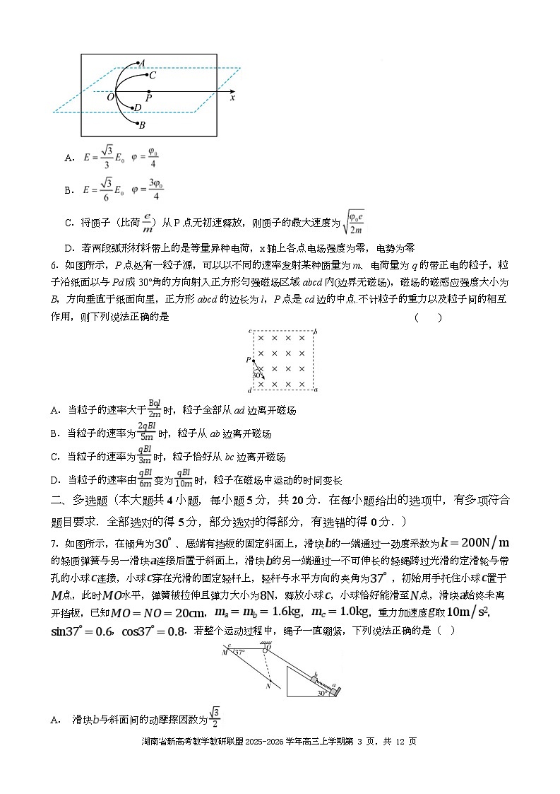 湖南省新高考教学教研联盟2026届高三上学期12月学情检测物理(一)试卷(Word版附答案)第3页