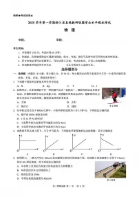 2025-2026学年第一学期浙江省县域教研联盟高中学业水平模拟考试物理试卷（含答案）