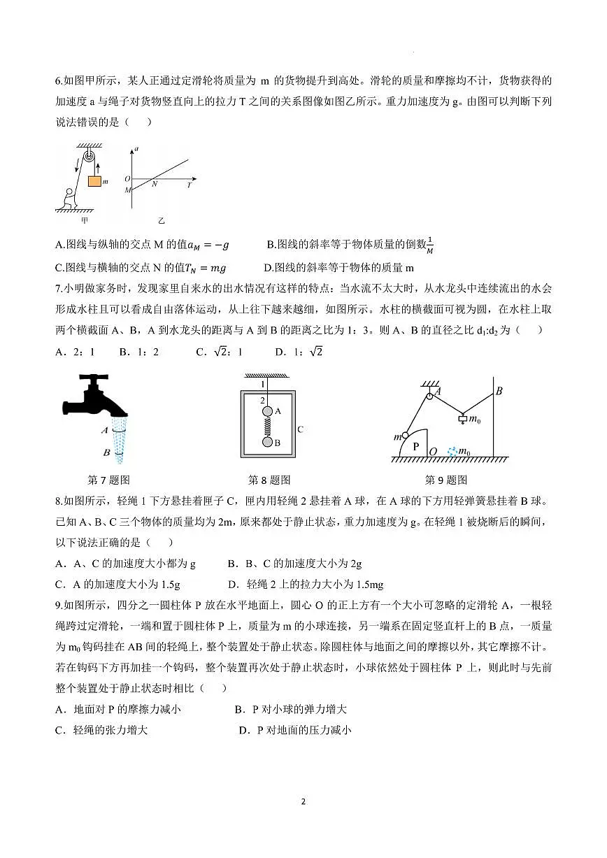 2025-2026学年南京大学附属中学高一上学期12月月考物理试卷+答案第2页
