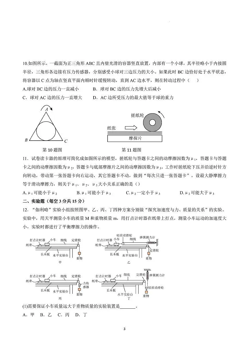 2025-2026学年南京大学附属中学高一上学期12月月考物理试卷+答案第3页