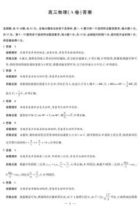 安徽天一大联考2026届高三上学期12月月考物理试题+答案