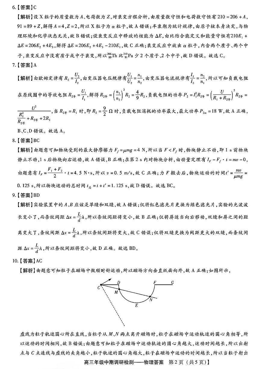 琢名小渔名校联考2026届高三年级中期调研检测物理答案第2页