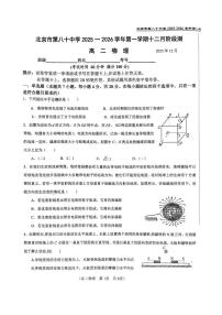 2025年北京八十中高二上12月月考物理试卷