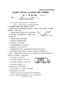 2025年北京八十中高一上12月月考物理(B卷)试卷