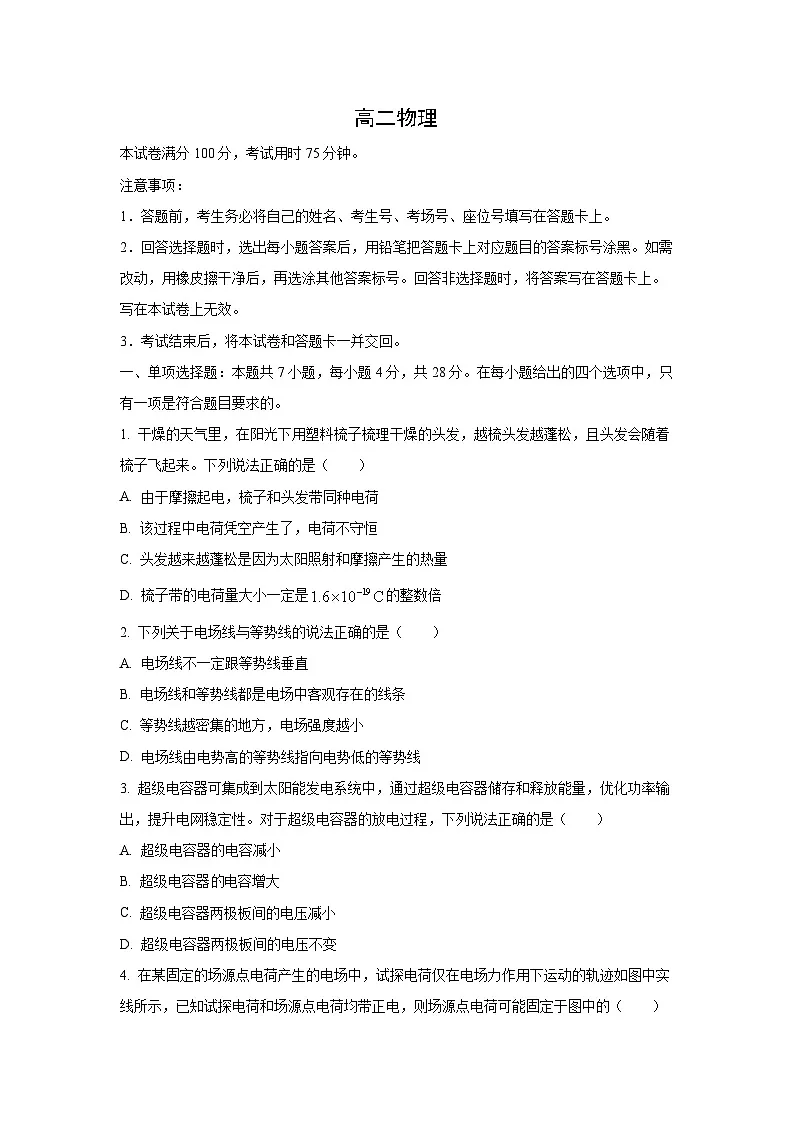 广东省2025-2026学年高二上学期10月统考物理试卷(学生版)第1页
