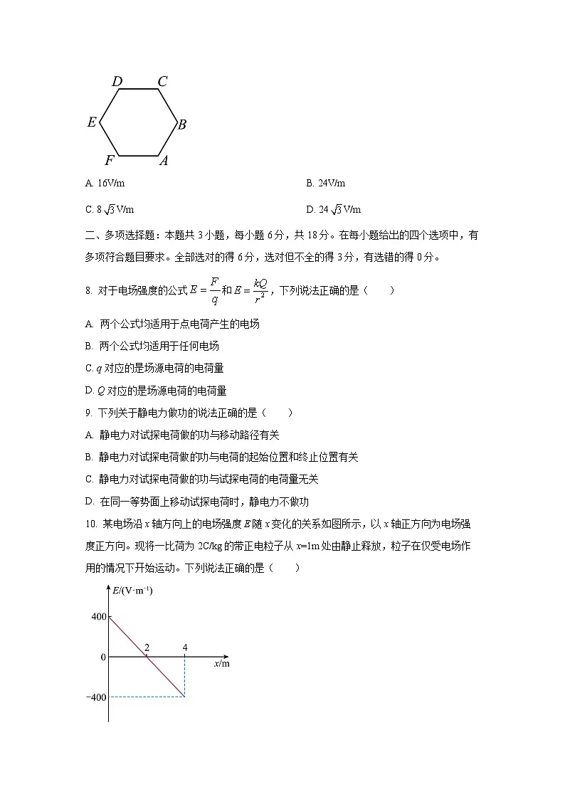 广东省2025-2026学年高二上学期10月统考物理试卷(学生版)第3页
