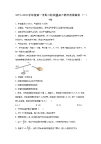 广东省八校联盟2025-2026学年高二上学期教学质量检测（一）物理试卷（学生版）