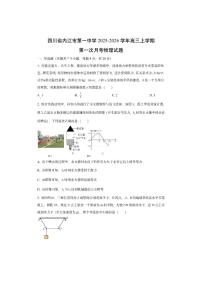 四川省内江市第一中学2025-2026学年高三上学期第一次月考物理试卷（学生版）