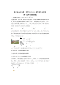 四川省内江市第一中学2025-2026学年高三上学期第一次月考物理试卷(学生版)