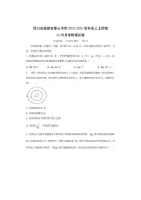 四川省成都市第七中学2025-2026学年高三上学期10月月考物理试卷（学生版）
