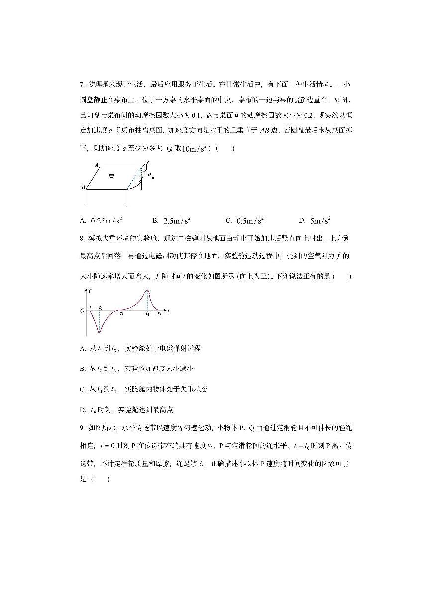 陕西省西安中学2025-2026学年高三上学期10月月考物理试卷(学生版)第3页