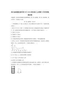 四川省成都石室中学2025-2026学年高三上学期10月月考物理试卷（学生版）