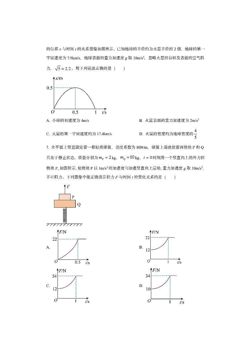 辽宁省名校联盟2025-2026学年高三上学期10月联合考试物理试卷(学生版)第3页