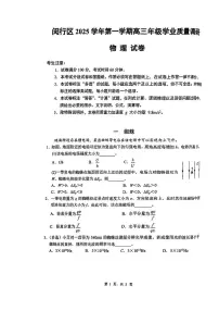 2026届上海市闵行区高三上学期学业质量调研(一模)物理试卷(高考模拟)