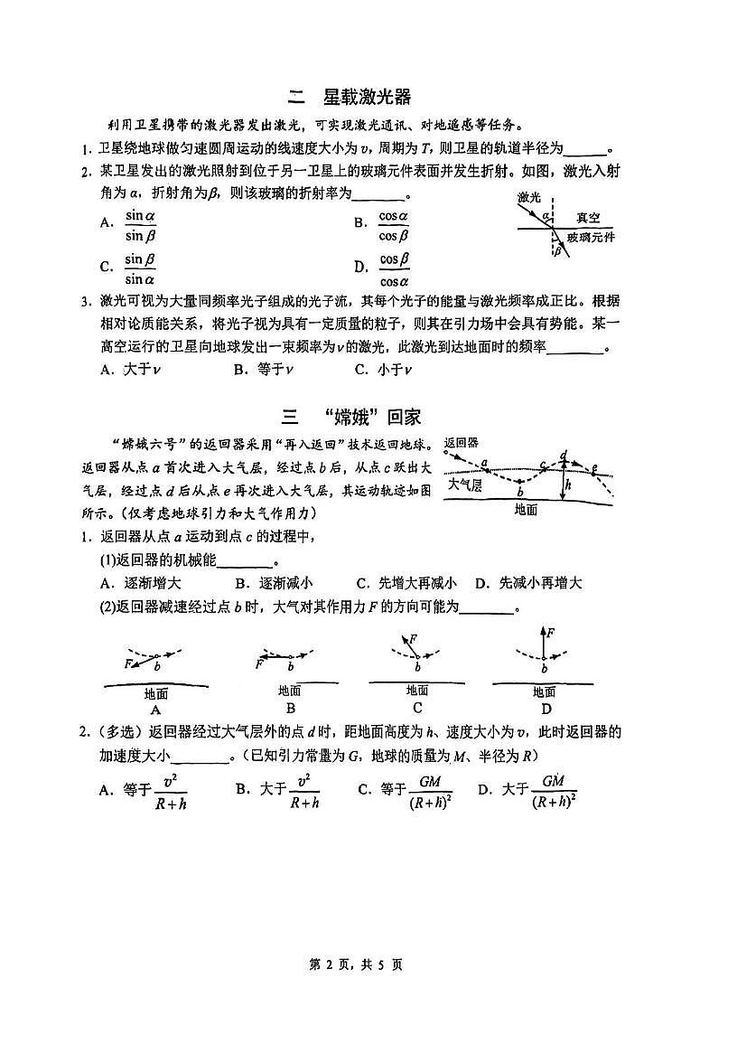 2026届上海市闵行区高三上学期学业质量调研(一模)物理试卷(高考模拟)第2页