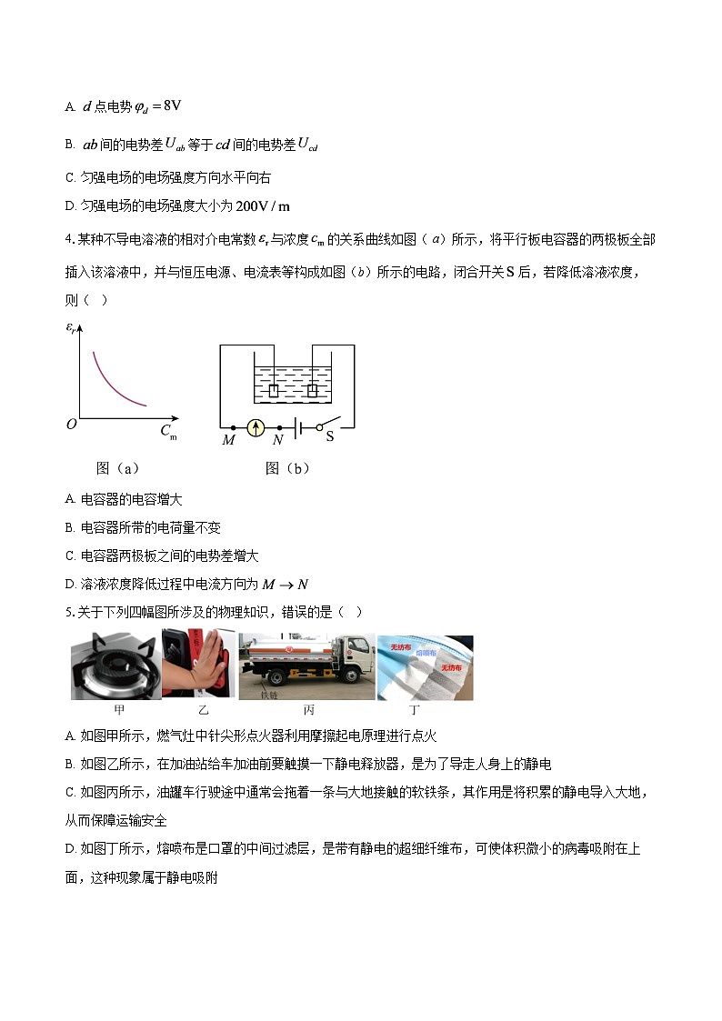 2025-2026学年广东省揭阳市高二(上)期中联考物理试卷(11月)-自定义类型第2页
