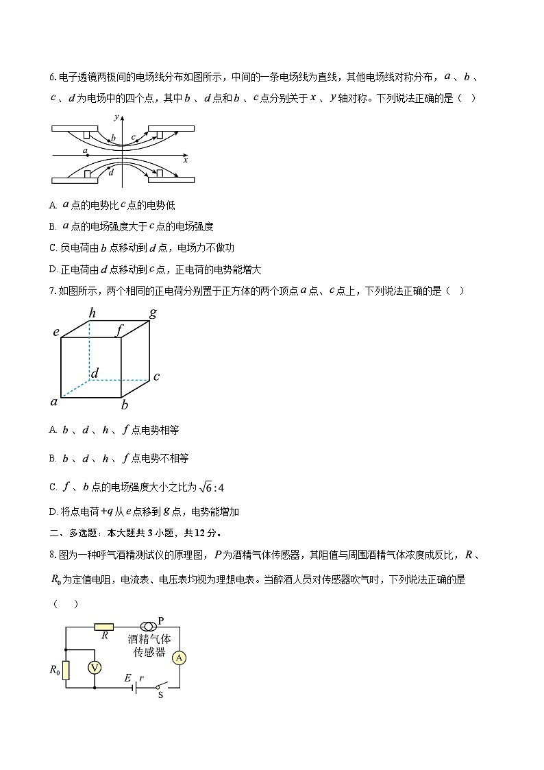 2025-2026学年广东省揭阳市高二(上)期中联考物理试卷(11月)-自定义类型第3页