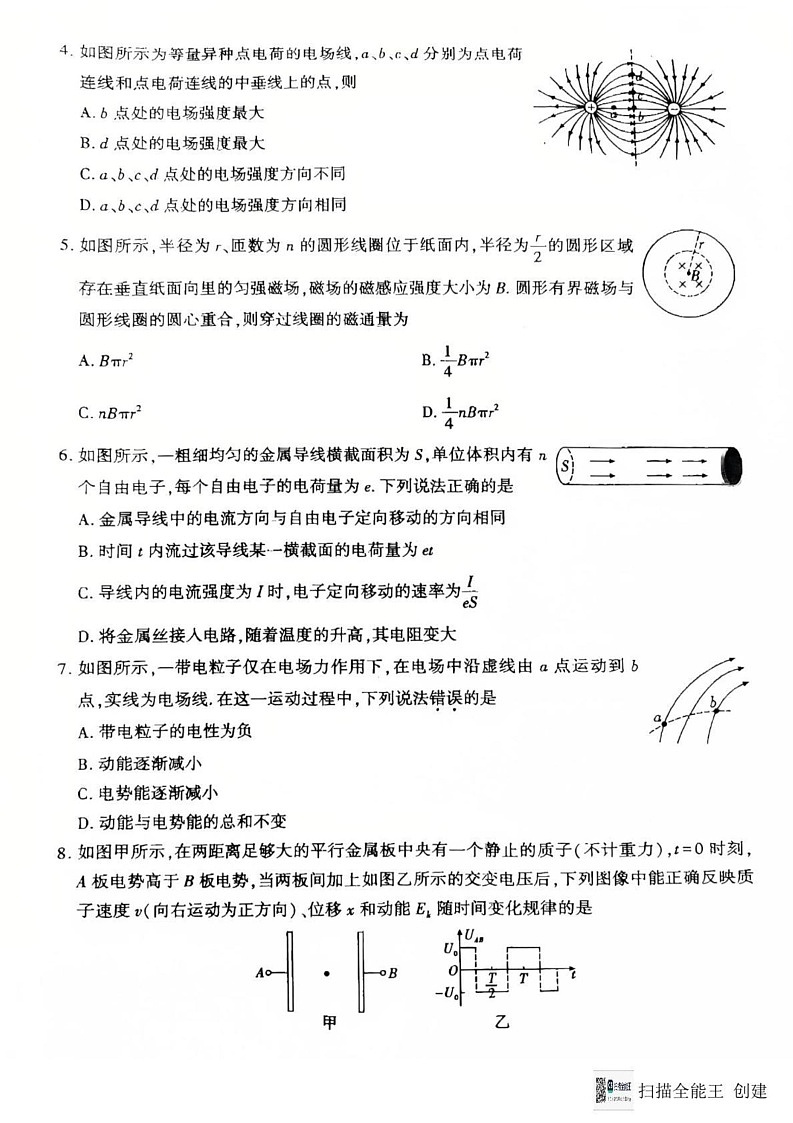 陕西省渭南市韩城市2022-2023学年高二上学期期末物理试题第2页