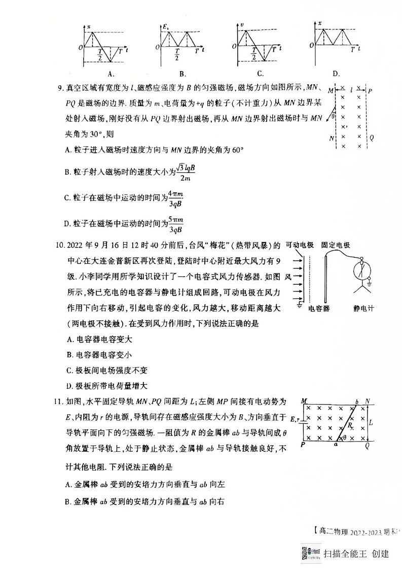 陕西省渭南市韩城市2022-2023学年高二上学期期末物理试题第3页