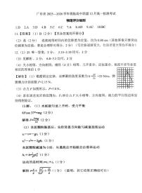 广东领航高中联盟2025-2026学年高一上学期12月月考物理答案