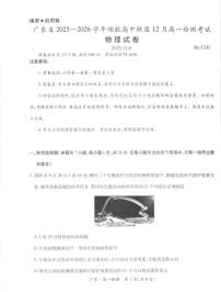 广东领航高中联盟2025-2026学年高一上学期12月月考物理试题