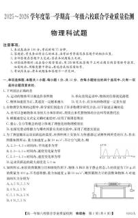 广东六校联考2025-2026学年高一上学期12月月考物理试卷