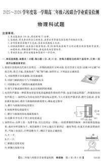 广东省六校2025-2026学年高二上学期12月联考物理试题