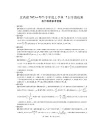 江西上进联盟2025-2026学年高二上学期12月联盟物理试卷答案