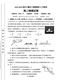 湖北省十堰市八校教联体2025-2026学年高二上学期12月联考物理试题