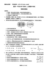 重庆市第一中学校2025-2026学年高二上学期12月期中考试物理试题