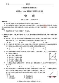 安徽省蚌埠市2026届高三上学期8月开学调研性监测 物理试卷（PDF图片版）(含答案）