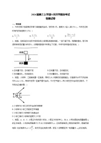 安徽省名校联盟2026届高三上学期8月开学摸底考试 物理试卷（含答案）