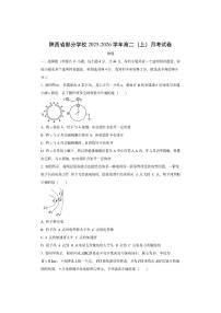 陕西省部分学校2025-2026学年高二上学期月考（理科）物理试卷（学生版）