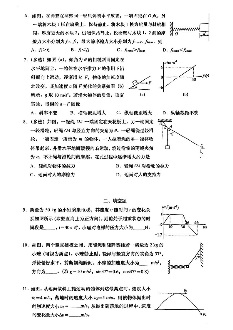 上海市曹杨第二中学2024-2025学年高一上学期期末物理试卷第2页