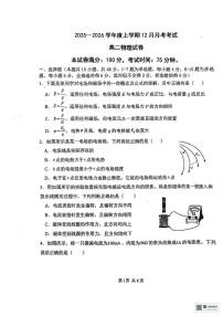 甘肃省武威市天祝藏族自治县第一中学2025-2026学年高二上学期12月月考物理试卷